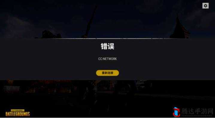 为什么在玩吃鸡游戏时会出现无法连接到服务器的问题？  第1张