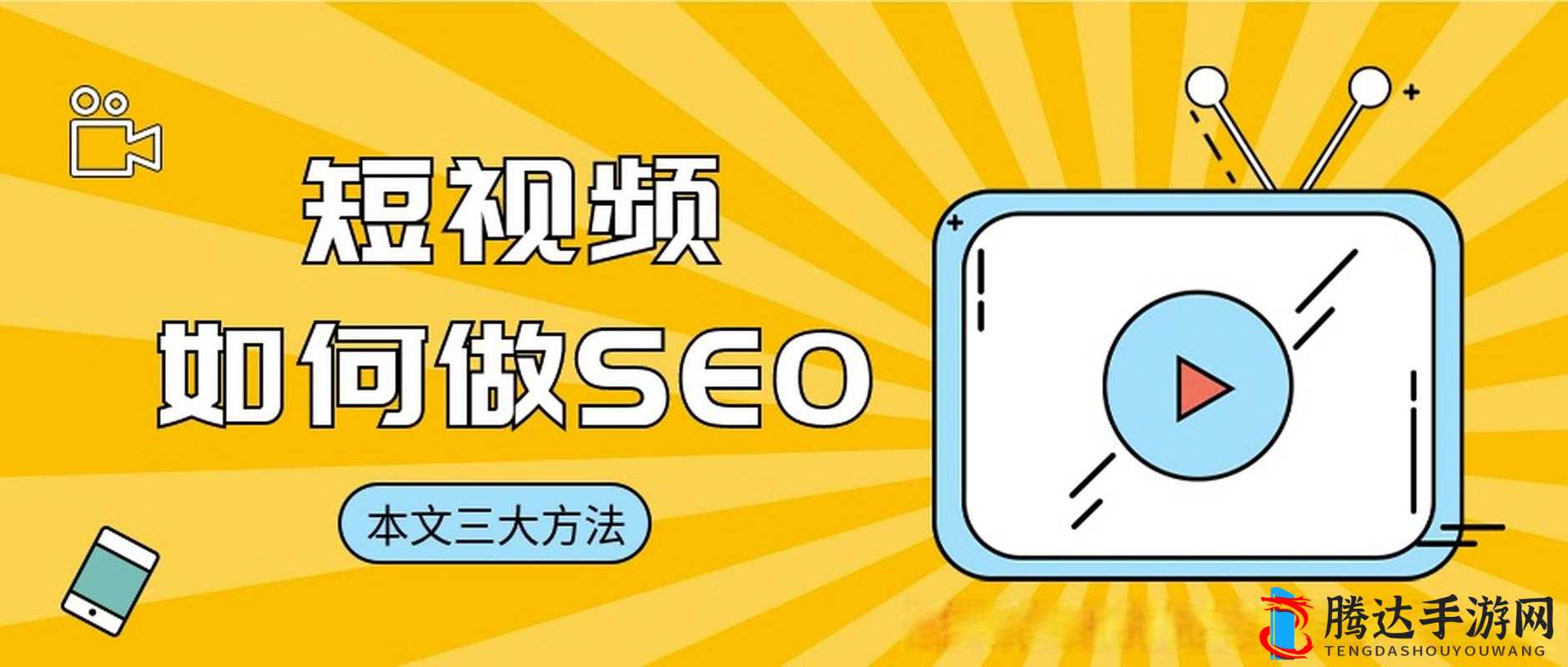 百度SEO教程视频软件=百度seo教程视频软件有哪些