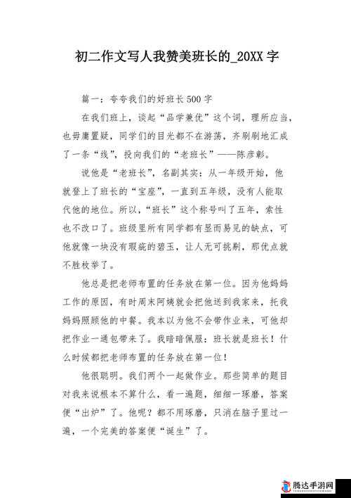 八年级班长让我吃她胸事件引发的思考