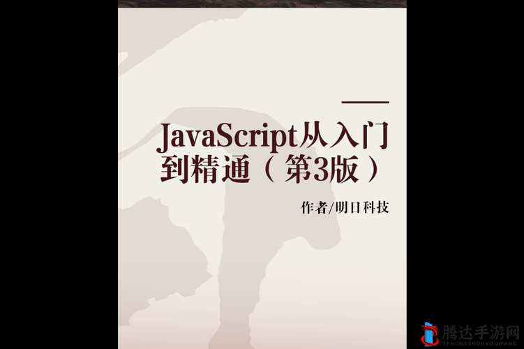 javascript 深入浅出从基础到精通全面解析