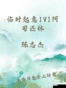 临时起意 1v1：一场突如其来的一对一较量