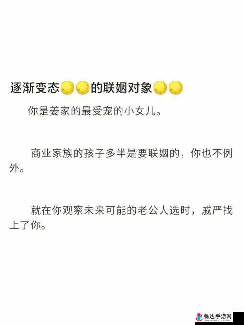 联姻对象 11h ：开启一段跨越阶层的奇妙缘分之旅