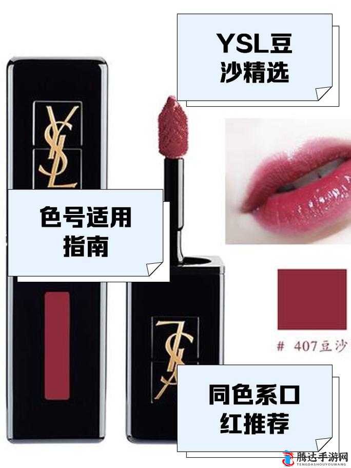 YSL 蜜桃色黄：演绎温柔与甜美