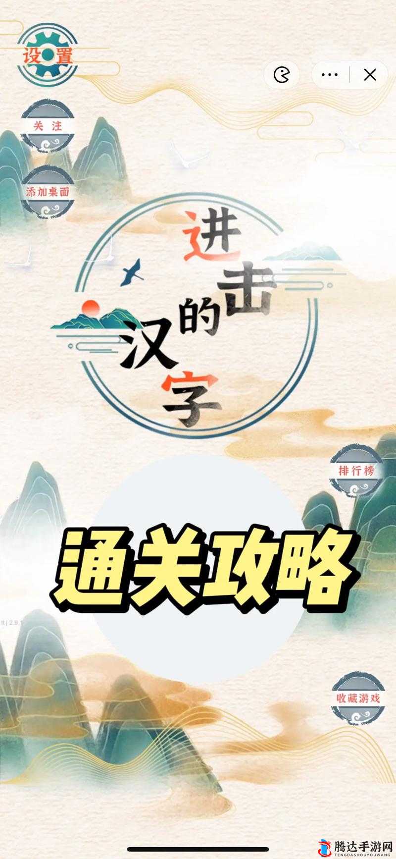 进击的汉字游戏，欠债还钱关卡详细策略与通关技巧解析