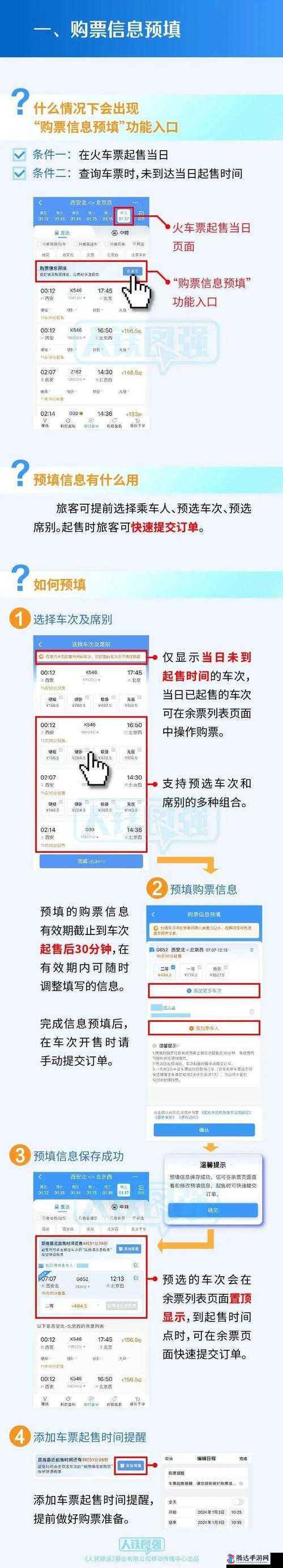 铁路 12306 怎么预约抢票：实用攻略与技巧全解析