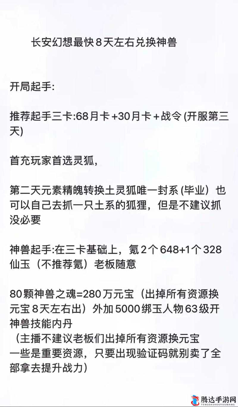 长安幻想游戏攻略，全面解析神兽内丹的获取方法与玩法技巧