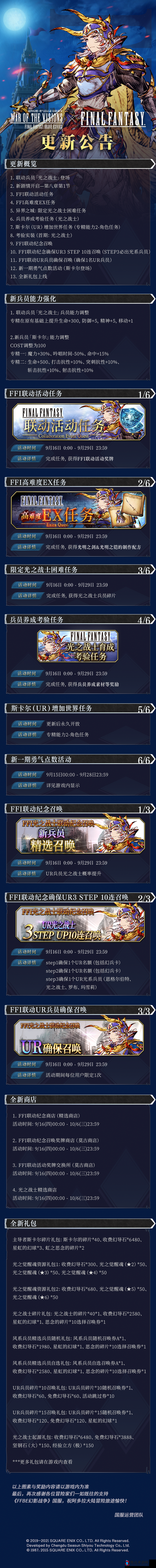 FFBE 幻影战争新手必读将加入樱花草社区视频：新手必知的重要事项与技巧