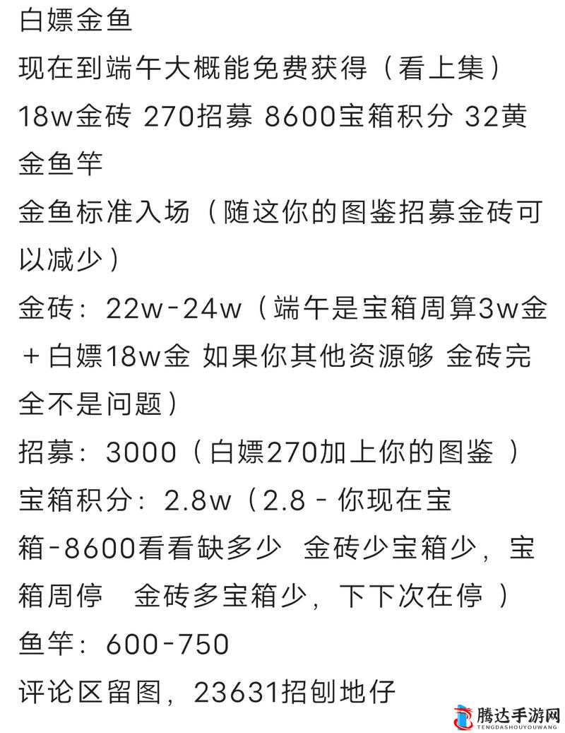 咸鱼之王宝箱周积分需求及周常活动高效玩法全攻略