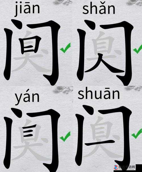 汉字挑战，从‘咸’字中找出20个不同汉字的详细找字攻略分享