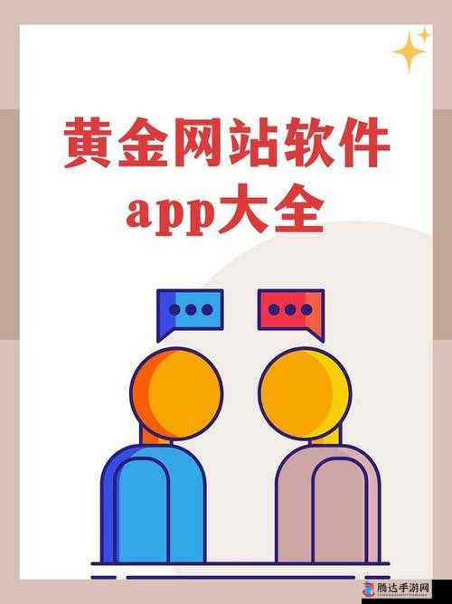 黄金网站APP 视频播放画质选择：提供多样化的清晰体验