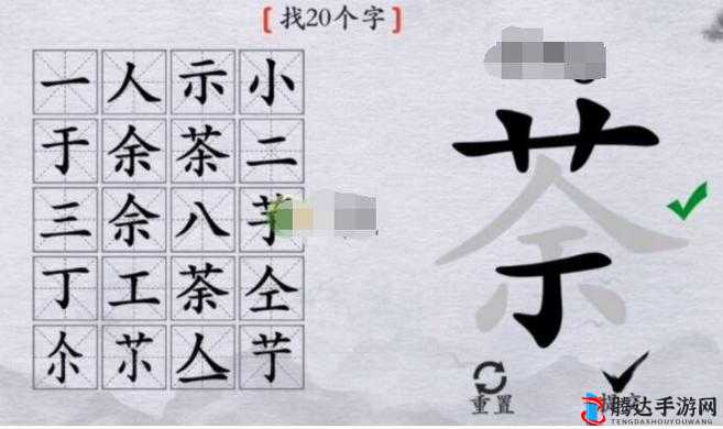 汉字湘字拆解挑战，详尽找字通关攻略，助你轻松找出20个隐藏字