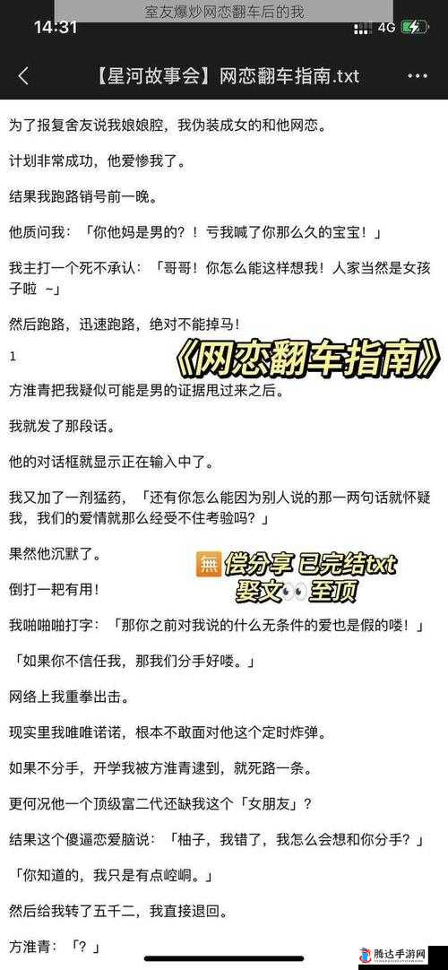 网恋翻车后被室友爆炒引发的一系列故事