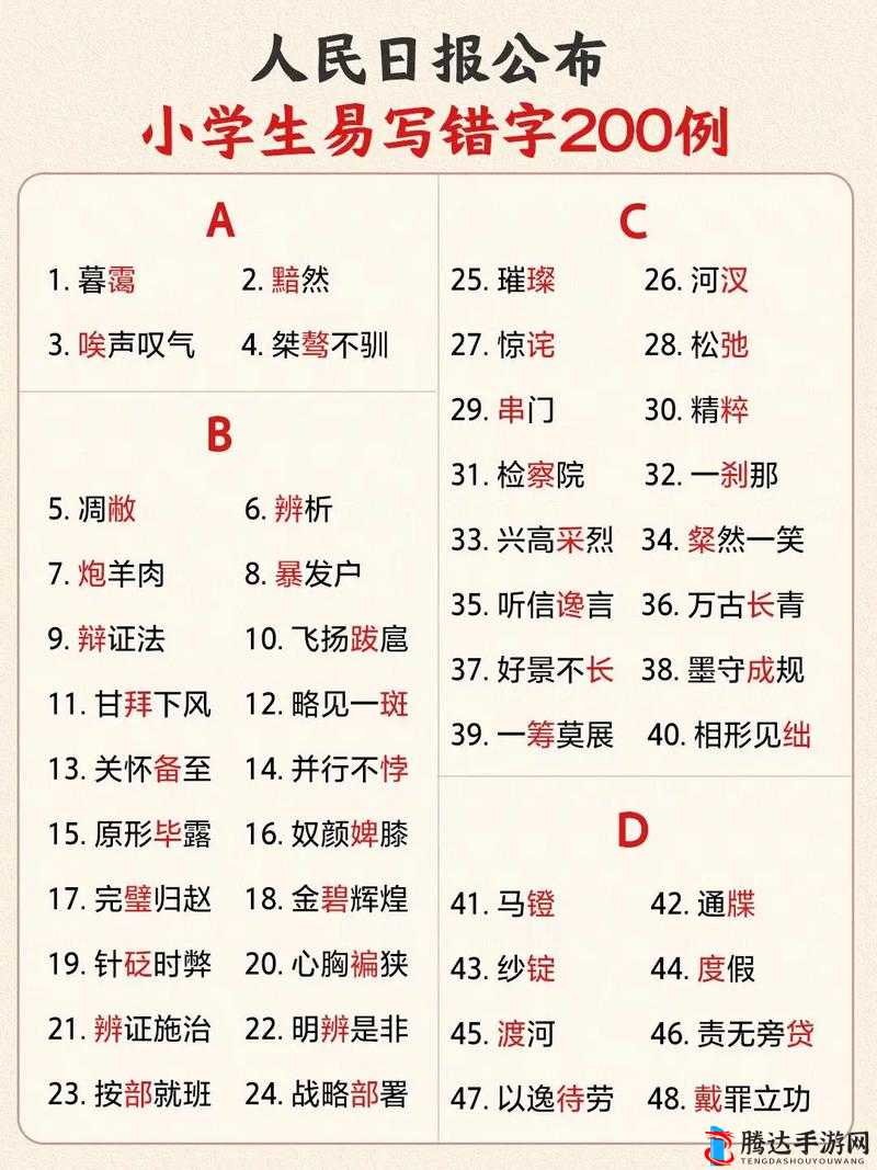 离谱汉字大挑战攻略，阒中寻字20关全面解析与通关秘籍