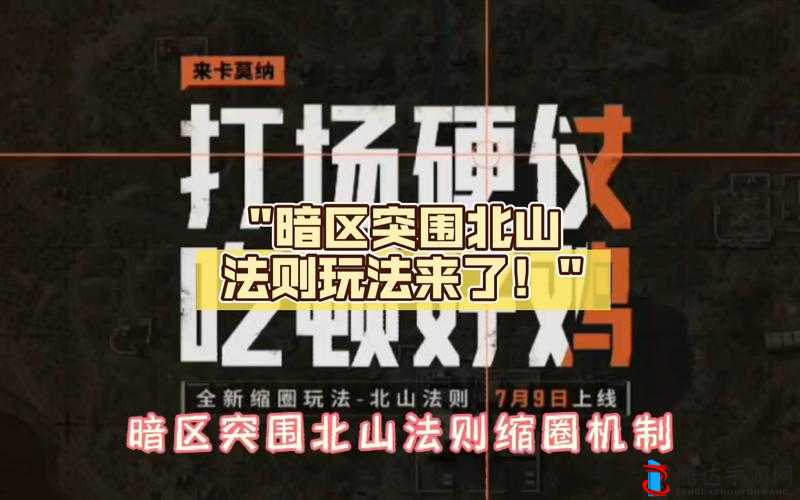 暗区突围北山会议活动玩法全攻略，挑战首领获取高级装备与撤离技巧详解