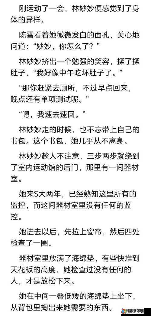 蜜汁樱桃林妙妙最后和谁在一起？解析