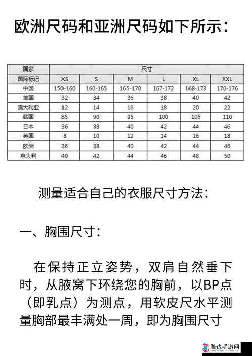 亚洲尺码与欧洲尺码大不同，你知道区别在哪里吗？