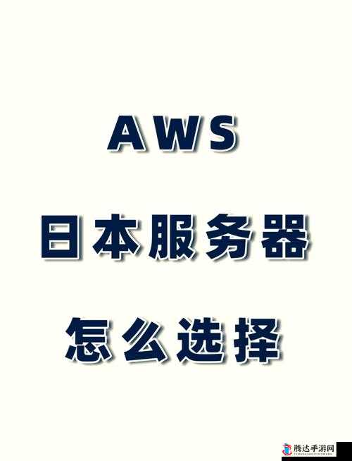 解密高清VPSWINDOWS日本：相关技术与应用解析及注意事项