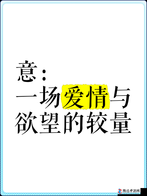 房奴试爱不盖被子打扑克：一场现实与欲望的较量