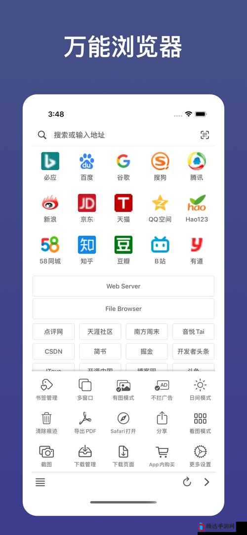 万能浏览器，带你畅游互联网