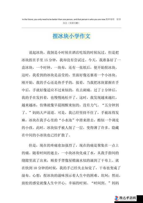 做错题一道就放一个冰块，最后会怎样？