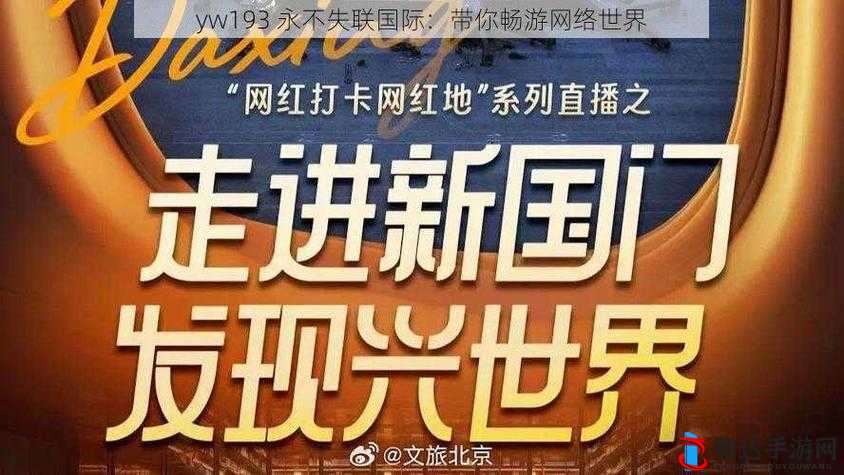 YW193 永不失联国际或将会取消收费疑惑之深入探究与解读