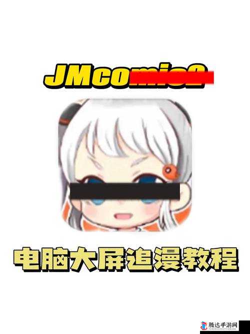 JMCicon 官方入口下载：安全稳定便捷的应用获取途径