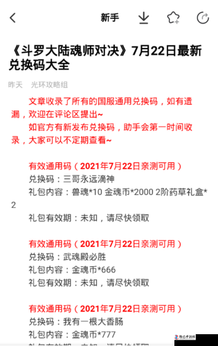 斗罗大陆魂师对决5月最新兑换码及礼包码全面大揭秘