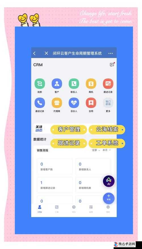 成免费 CRM 软件优点大盘点：优势尽显一目了然