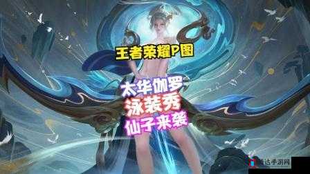 伽罗太华和貂蝉的乳液：美丽与力量的源泉