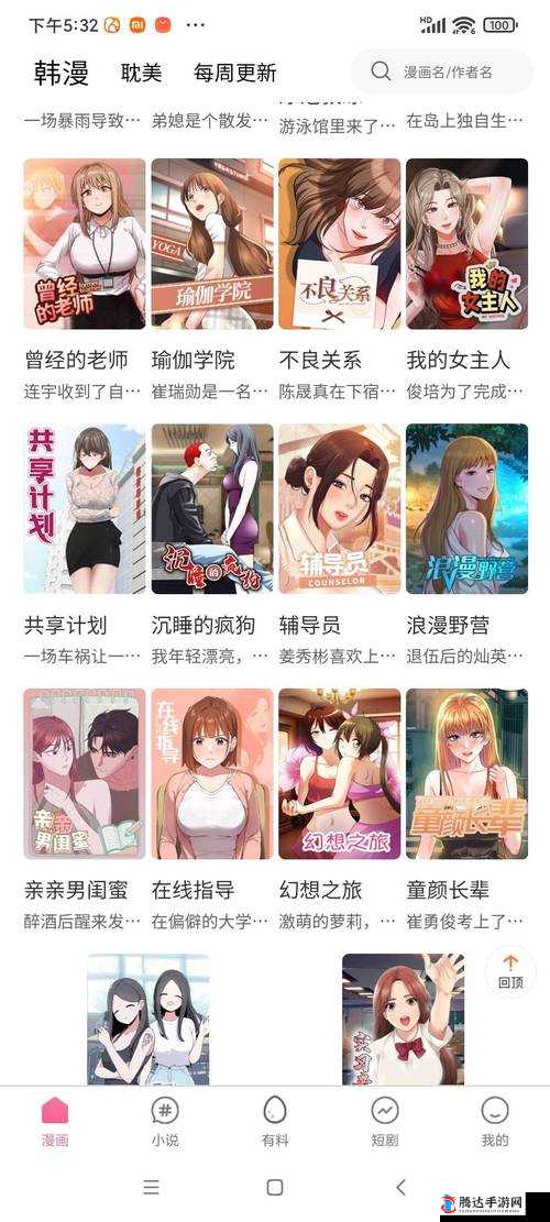 禁漫天堂羞羞漫画在线看：此类内容涉及违法不建议传播