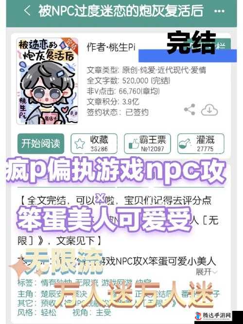 在快穿世界做 NPC 的日子：充满奇幻与未知的冒险之旅