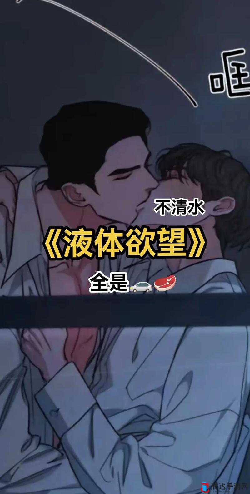 一个男子在激情中呼喊：啊操我的逼啊啊啊啊啊