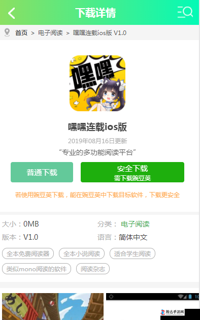 嘿嘿连载小说 app 下载汅 api 免费新版：连载小说神器，让你畅游阅读世界