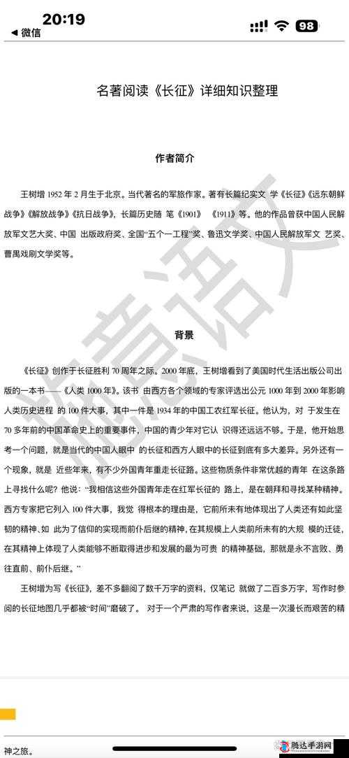 关于万里长征正能量黑料网页版的深度剖析与探讨