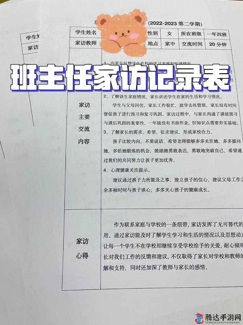 班主任家访天美传媒：走进学生家庭传递关爱与责任