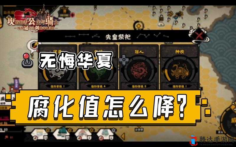 无悔华夏游戏中腐化机制的作用及效果全面攻略解析