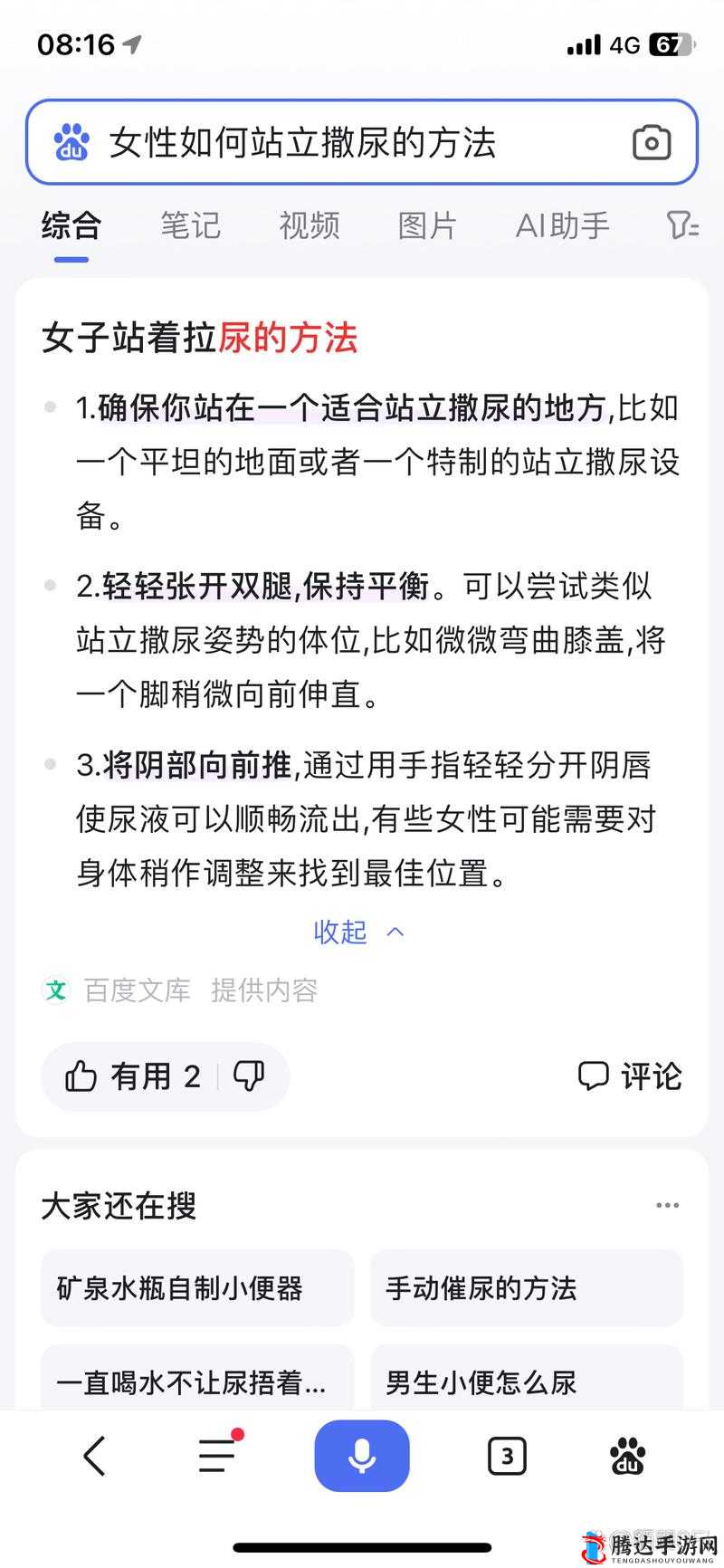 14 岁女生在男生面前小便是否合适探讨