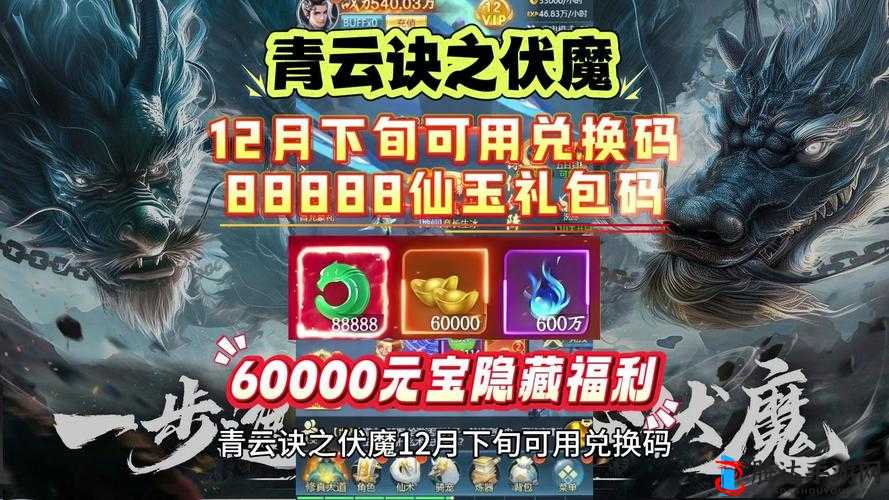 伏魔传游戏礼包大全及最新兑换码领取地址全面一览