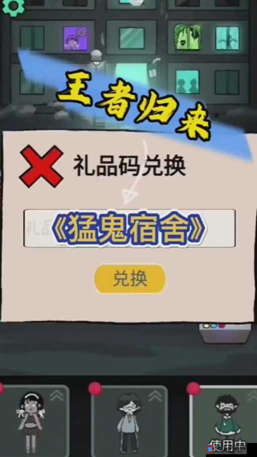 猛鬼宿舍游戏攻略，全面解锁人物角色技巧，助你轻松集齐所有伙伴