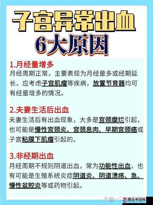 女生第一次过后出血是为什么原因：详细解析与应对策略