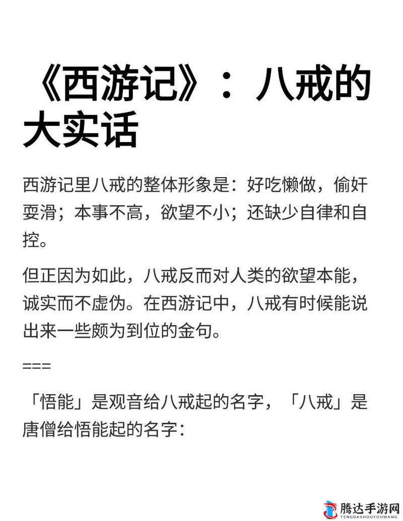 八戒八戒 WWW 免费观看：你所不知道的精彩内容都在这里