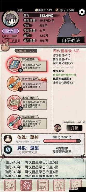 不一样修仙2游戏攻略，全面解析心法获取方法与技巧