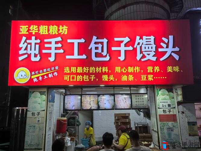 welcome 仙踪林 limited 包子铺——美味包子的温馨港湾