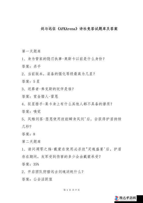 剑与远征诗社竞答全攻略，最新问题及答案详细汇总大全