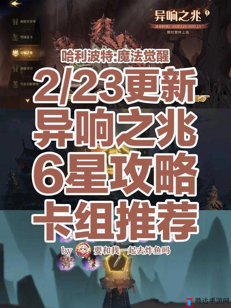 哈利波特魔法觉醒异响之兆挑战，高效组队策略与优选卡组阵容推荐