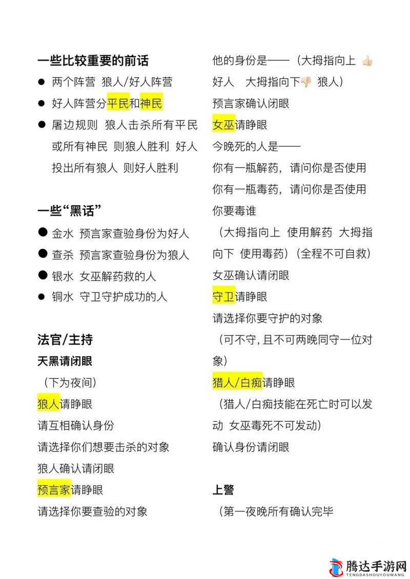 狼人杀深度攻略，平民玩家必备，智慧生存法则全面解锁与实战应用