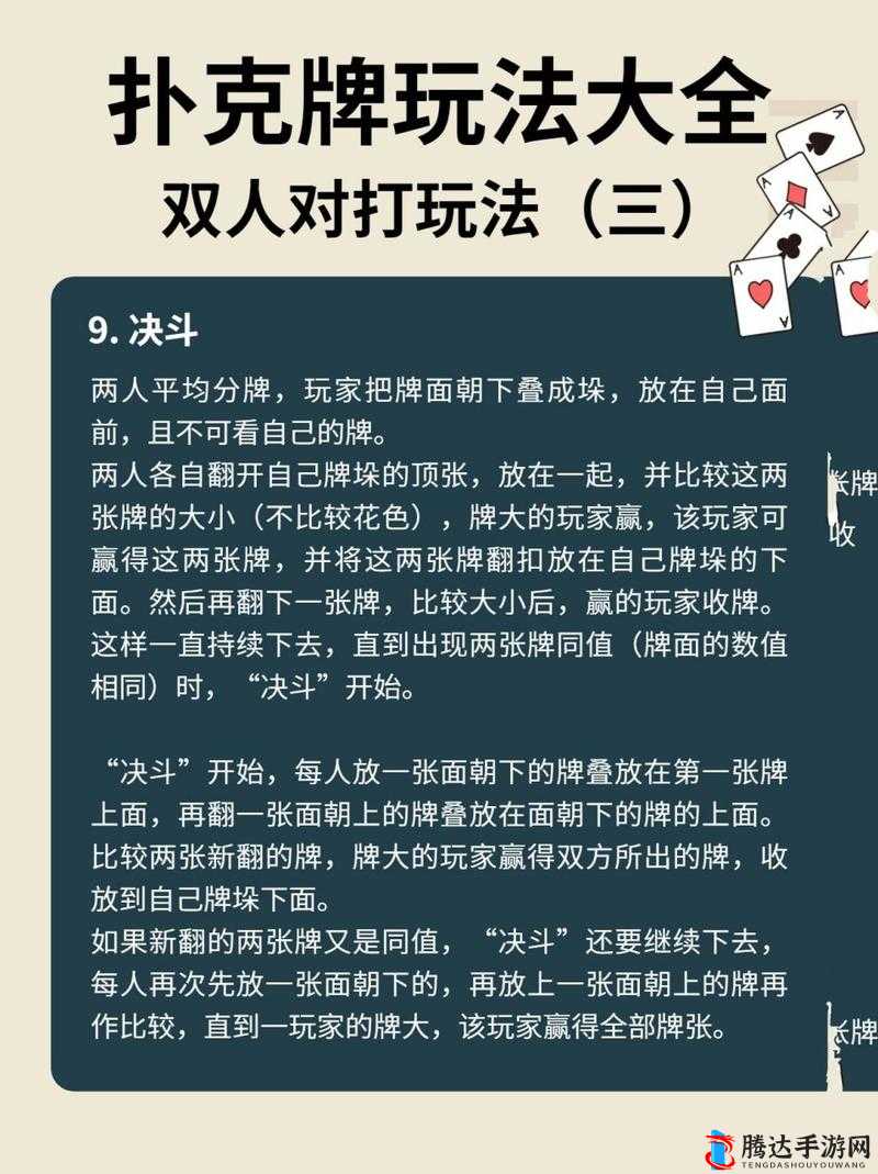 双人床上的扑克牌游戏：别样趣味与未知的挑战