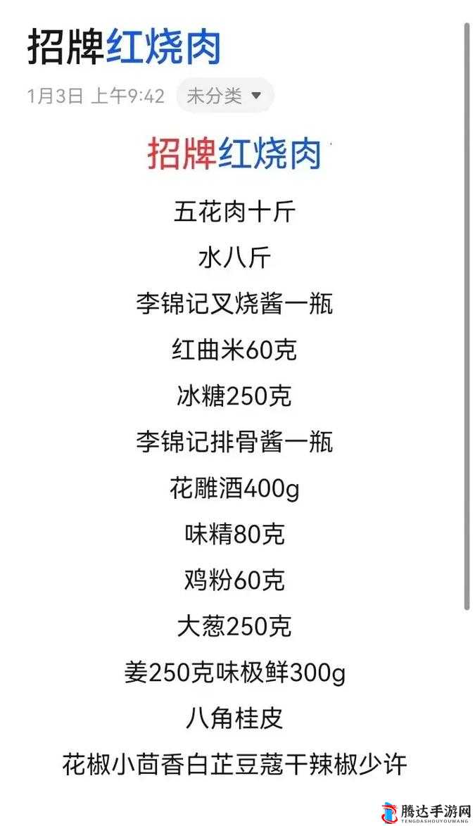 幻塔游戏主题美食，红烧肉详细料理配方与制作步骤分享