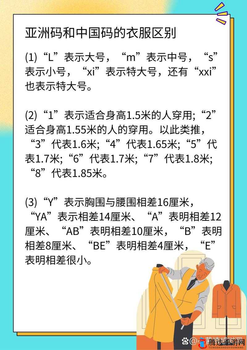 欧洲 S 码与亚洲 M 码区别之奥秘探讨