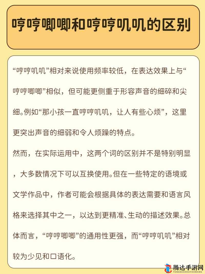 哼哼唧唧和哼哼叽叽的区别究竟体现在哪些方面